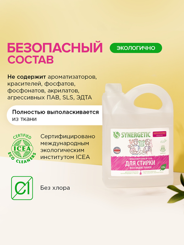 Гель для стирки SYNERGETIC биоразлагаемый универсальный, концентрированный, 2.75л, детальное фото