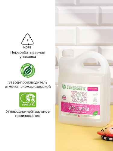 Гель для стирки SYNERGETIC биоразлагаемый универсальный, концентрированный, 2.75л, крупный план