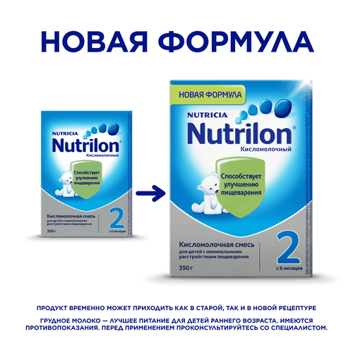 Смесь кисломолочная NUTRILON 2, с 6 месяцев, 350г, вид