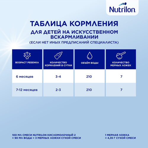 Смесь кисломолочная NUTRILON 2, с 6 месяцев, 350г, картинка