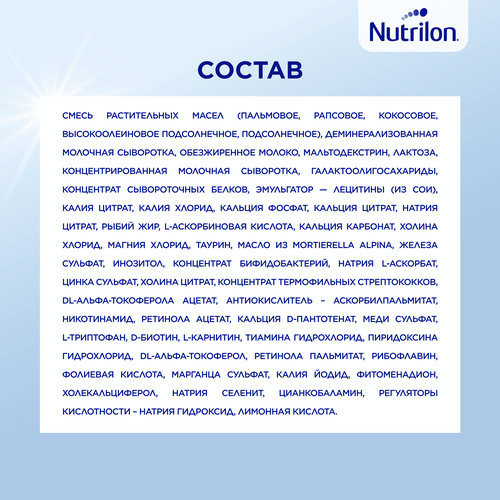 Смесь кисломолочная NUTRILON 2, с 6 месяцев, 350г, картинка