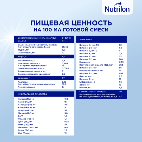 Смесь кисломолочная NUTRILON 2, с 6 месяцев, 350г, вид