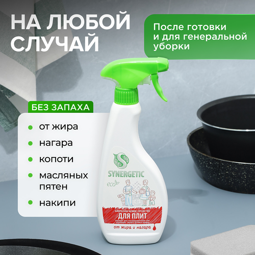 Средство для удаления жира и нагара SYNERGETIC биоразлагаемое, 500мл, картинка