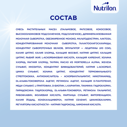 Смесь кисломолочная NUTRILON 1, с 0 месяцев, 350г, изображение