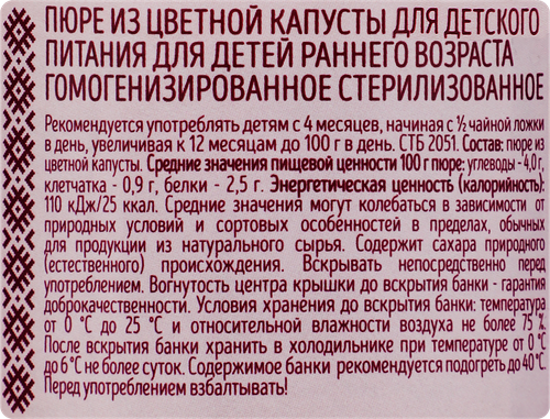Пюре овощное НЕПОСЕДА Цветная капуста, с 4 месяцев, 95г, изображение