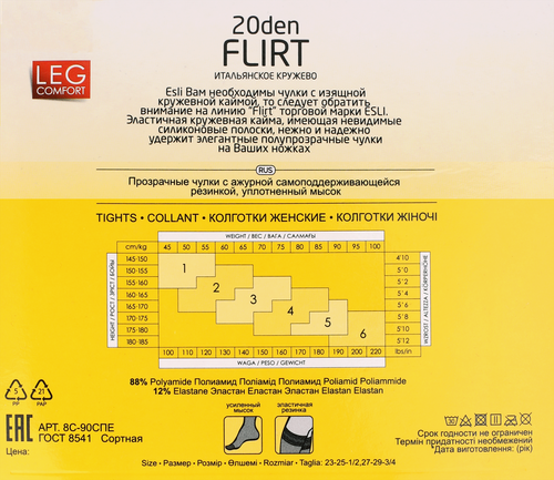 Чулки женские ESLI Flirt, 20 den visone 1/2, Арт. 8С-90СПЕ, вид