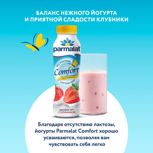 Биойогурт питьевой PARMALAT Comfort безлактозный Клубника 1,5%, без змж, 290г, фото