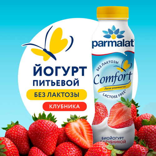 Биойогурт питьевой PARMALAT Comfort безлактозный Клубника 1,5%, без змж, 290г, изображение