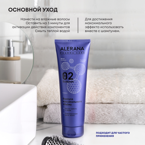 Бальзам для волос ALERANA Pharma care Формула максимального объема, 260мл, изображение