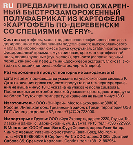 Картофель замороженный FRY ME По-деревенски, со специями Ароматная 
паприка, 700г, фото