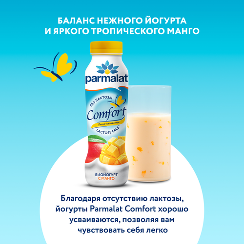 Биойогурт питьевой PARMALAT Comfort безлактозный Манго 1,5%, без змж, 290г, детальное фото