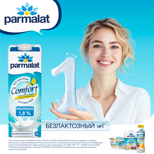 Биойогурт питьевой PARMALAT Comfort безлактозный Манго 1,5%, без змж, 290г, вид