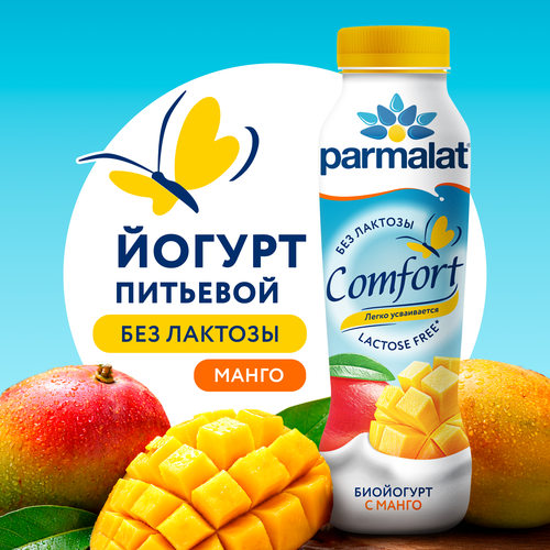 Биойогурт питьевой PARMALAT Comfort безлактозный Манго 1,5%, без змж, 290г, вид