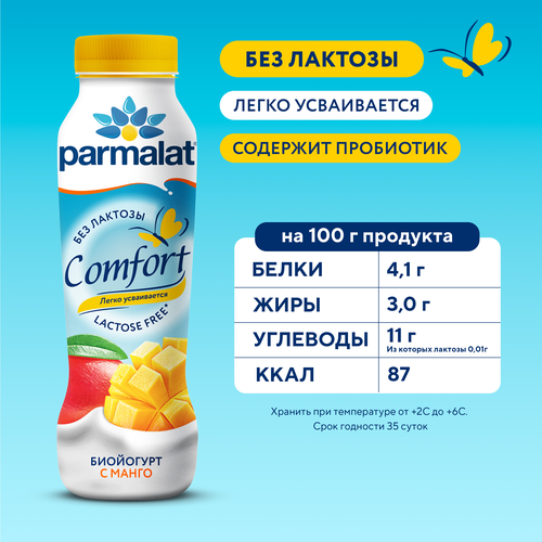Биойогурт питьевой PARMALAT Comfort безлактозный Манго 1,5%, без змж, 290г, детальное фото