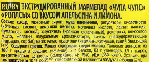 Мармелад жевательный CHUPA CHUPS Роллсы, 70г, детальное фото