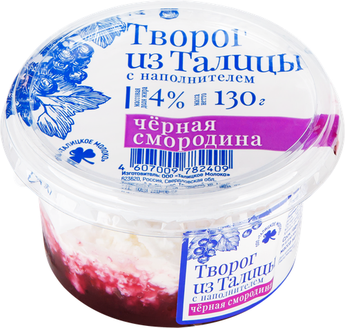 Творог ИЗ ТАЛИЦЫ с вареньем черная смородина 4%, без змж, 130г, крупный план