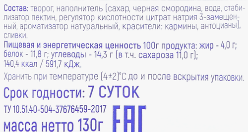 Творог ИЗ ТАЛИЦЫ с вареньем черная смородина 4%, без змж, 130г, фотография