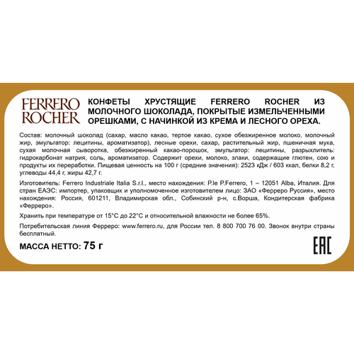 Конфеты FERRERO ROCHER хрустящие из молочного шоколада, 75г, фото