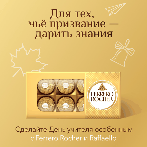 Конфеты FERRERO ROCHER хрустящие из молочного шоколада, 75г, фотография