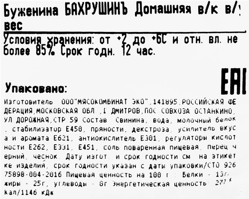 Буженина запеченная БАХРУШИНЪ Куриная, весовая, крупный план