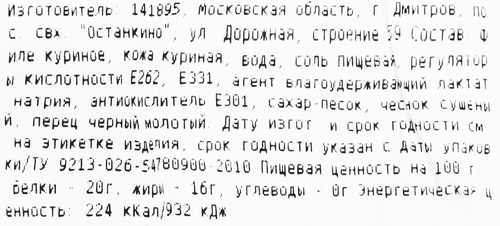 Буженина запеченная БАХРУШИНЪ Куриная, весовая, картинка