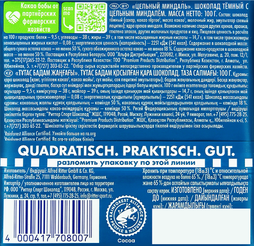 Шоколад темный RITTER SPORT Цельный миндаль, 100г, изображение
