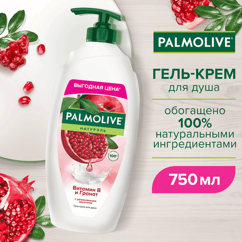 Гель-крем для душа PALMOLIVE Натурэль Витамин В и гранат с увлажняющим молочком, 750мл, крупный план