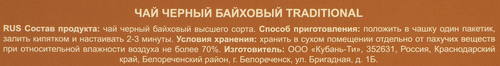 Чай черный АЗЕРЧАЙ Premium collection Traditional, 100пак, вид
