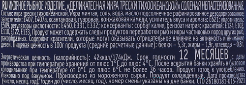 Икра трески СОКРОВИЩА ОКЕАНА, 120г, фотография