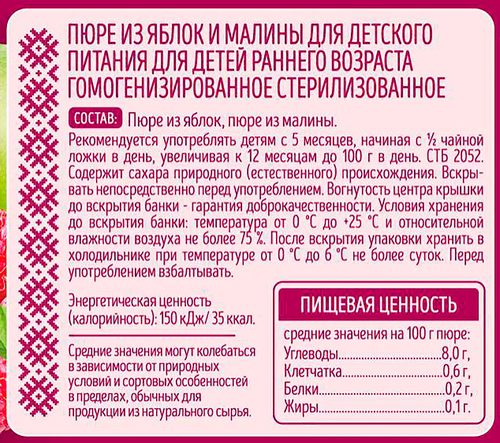 Пюре фруктовое НЕПОСЕДА из яблок и малины д/дет. пит. с 5мес., картинка