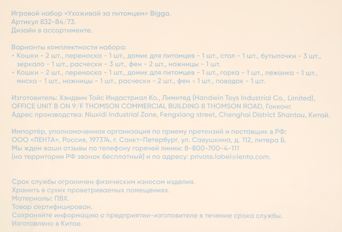 Набор игровой BIGGA Ухаживай за питомцем Арт. 832-84/73, фото