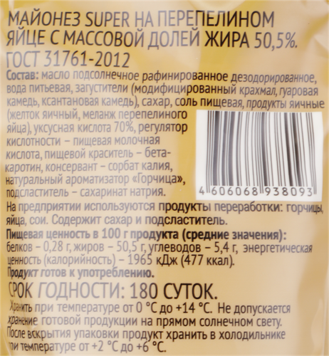 Майонез SUPER на перепелином яйце 50,5%, 500мл, вид