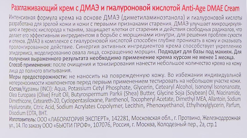 Крем для лица ARAVIA LABORATORIES Разглаживающий с ДМАЭ и гиалуроновой кислотой, 150мл, детальное фото