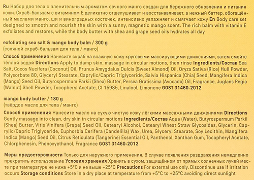 Набор подарочный THE ACT Скраб, 300г + Баттер для тела Манго, 180г, фотография