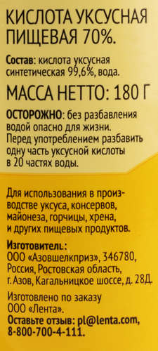 Кислота уксусная 365 ДНЕЙ 70%, 168мл, детальное фото