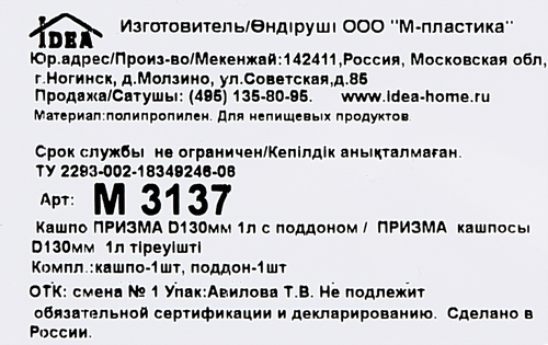 Кашпо с поддоном IDEA Призма d=130мм 1л, белый, Арт. М 3137, изображение