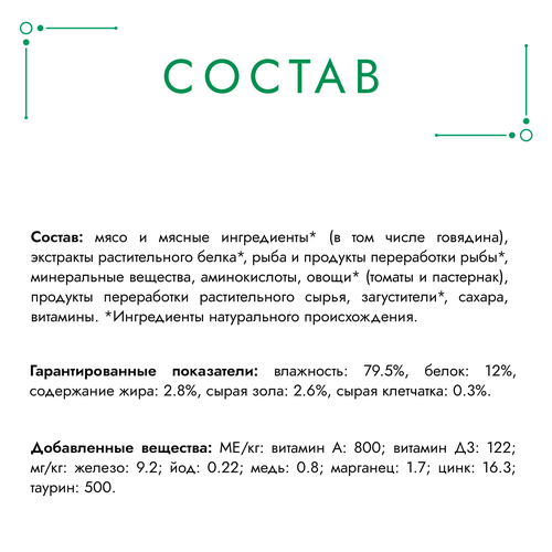 Корм влажный для взрослых кошек ГУРМЭ Натуральные рецепты, тушеная говядина с томатами, 75г, детальное фото