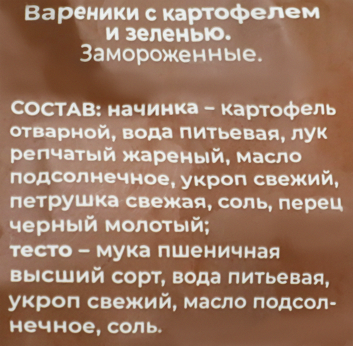 Вареники SИБИРСКАЯ КОЛЛЕКЦИЯ с картофелем и зеленью, 700г, фотография