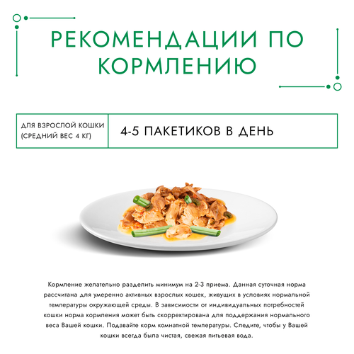 Корм влажный для взрослых кошек ГУРМЭ Натуральные рецепты, лосось-гриль с зеленой фасолью, 75г, вид