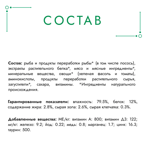 Корм влажный для взрослых кошек ГУРМЭ Натуральные рецепты, лосось-гриль с зеленой фасолью, 75г, детальное фото