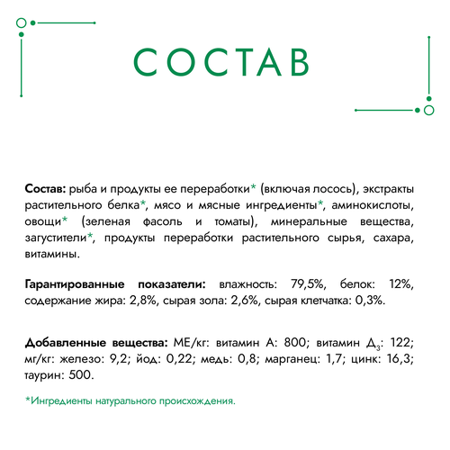 Корм влажный для взрослых кошек ГУРМЭ Натуральные рецепты, лосось-гриль с зеленой фасолью, 75г, фото