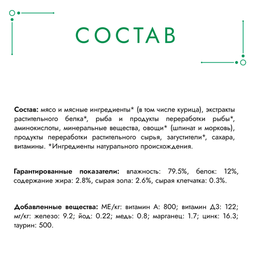 Корм влажный для взрослых кошек ГУРМЭ Натуральные рецепты, томленая индейка с горошком, 75г, вид