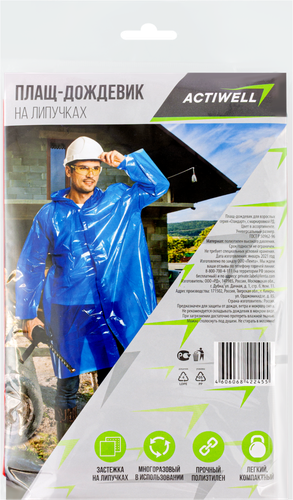 Дождевик-плащ ACTIWELL на липучках, Арт. 69492, картинка