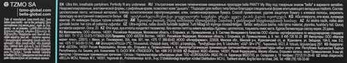 Прокладки ежедневные BELLA Panty My way Sensitive, 20шт, крупный план