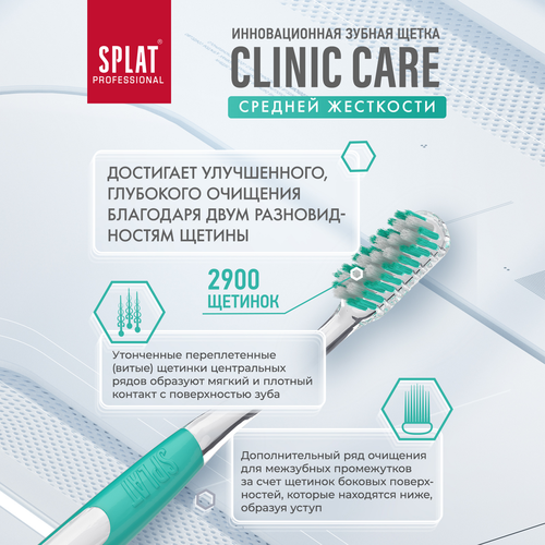 Зубная щетка SPLAT Clinic care, средней жесткости, фото