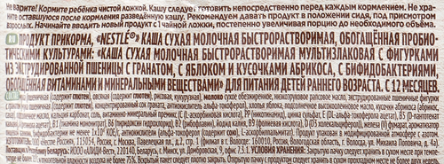 Каша мультизлаковая NESTLE Шагайка, молочная с яблоком, кусочками  абрикоса и воздушными фигуркамис соком граната, с 12 месяцев, 190г, фото