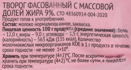 Творог 365 ДНЕЙ 9%, без змж, 180г, фото
