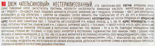 Джем МАХЕЕВЪ Апельсиновый, 300г, картинка