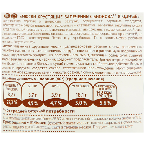 Мюсли BIONOVA Granola crunchy Ягодная, 400г, картинка