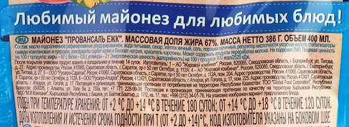 Майонез ЕЖК Провансаль 67%, 400мл, фото